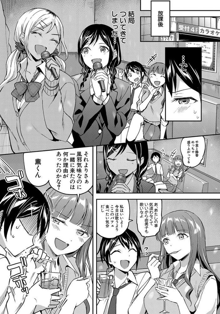 無料エロ漫画 【ハーレム逆レイプエロ漫画】男子に餓えた女たちの園…女子高に女装男子が潜入したら…？【女子校の発情女達／九栗おいも】 FANZA