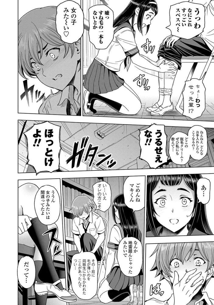 無料エロ漫画 【いちゃラブエロ漫画】すね毛の見えあいっこが脱童貞のきっかけｗ【先輩／瀬奈陽太郎】 FANZA