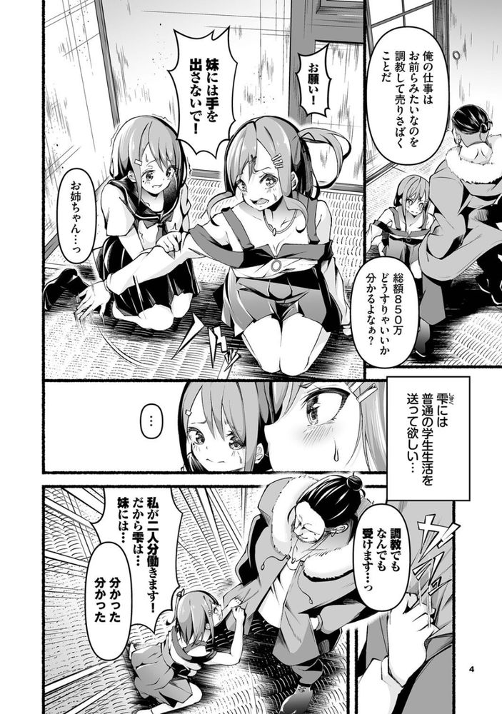 無料エロ漫画 【鬼畜レイプエロ漫画】借金のカタに性奴隷へ…JK姉妹が鬼畜たちに無慈悲にレイプされ続ける【借金回収債鬼さん／鹿山裕一郎】 FANZA