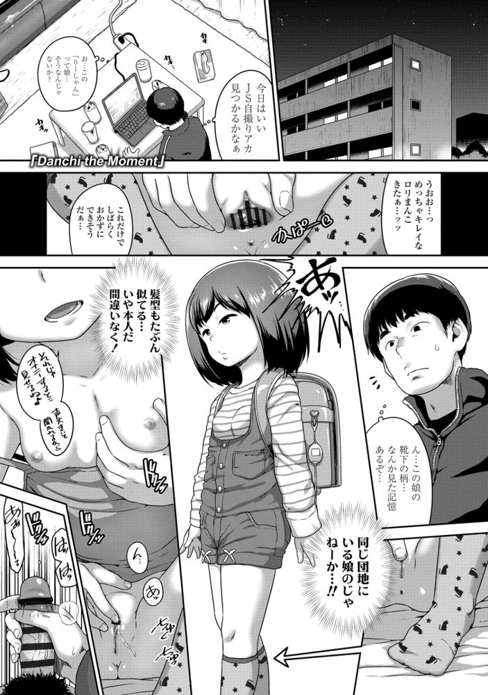 無料エロ漫画 【ロリビッチエロ漫画】ロリビッチなメスガキとセックス三昧の日々とか最高ｗｗｗ【Danchi the Moment／チグチミリ】 FANZA