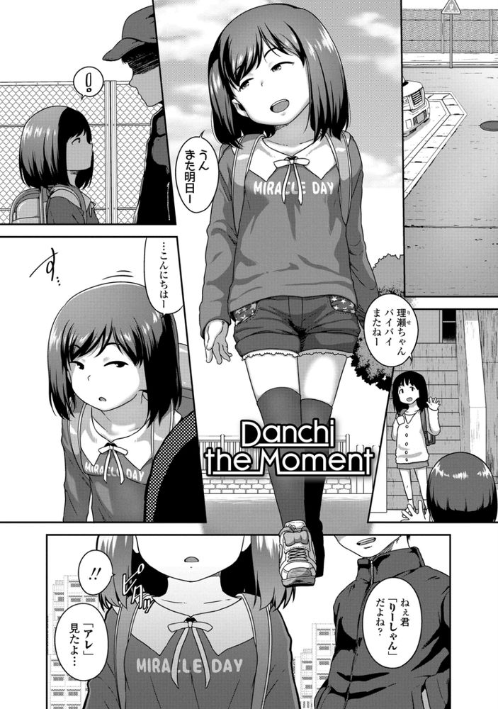 無料エロ漫画 【ロリビッチエロ漫画】ロリビッチなメスガキとセックス三昧の日々とか最高ｗｗｗ【Danchi the Moment／チグチミリ】 FANZA