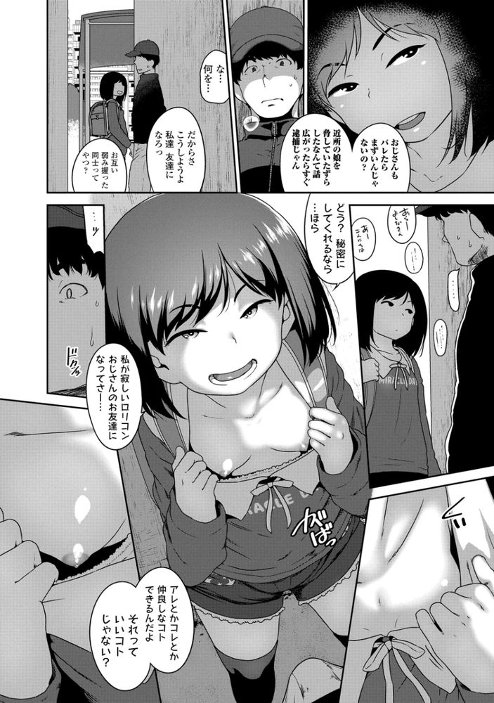 無料エロ漫画 【ロリビッチエロ漫画】ロリビッチなメスガキとセックス三昧の日々とか最高ｗｗｗ【Danchi the Moment／チグチミリ】 FANZA