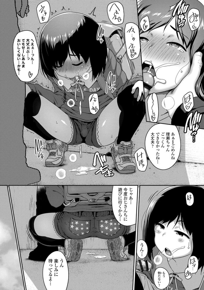 無料エロ漫画 【ロリビッチエロ漫画】ロリビッチなメスガキとセックス三昧の日々とか最高ｗｗｗ【Danchi the Moment／チグチミリ】 FANZA