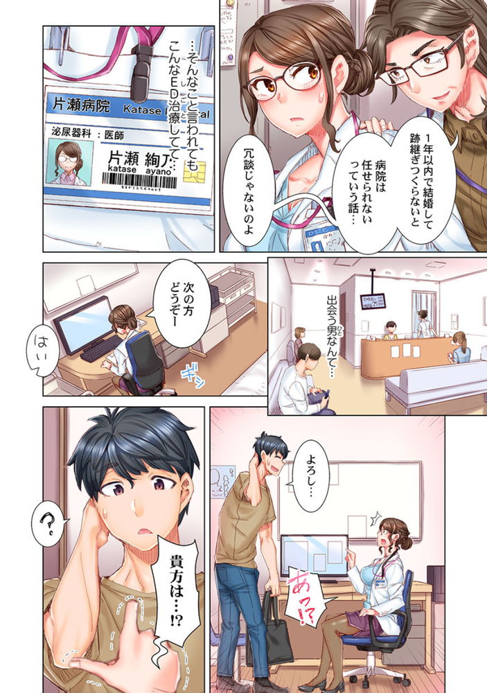 無料エロ漫画 【女医エロ漫画】ED治療患者が女医さんに恋して勃起！？女医さんしか勃起できない俺全力で口説き倒すwww【デキちゃうまで婚／吉良広義】 FANZA