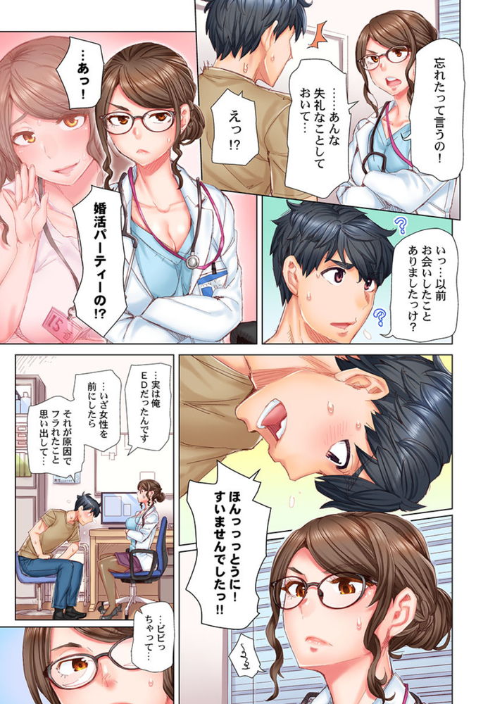 無料エロ漫画 【女医エロ漫画】ED治療患者が女医さんに恋して勃起！？女医さんしか勃起できない俺全力で口説き倒すwww【デキちゃうまで婚／吉良広義】 FANZA
