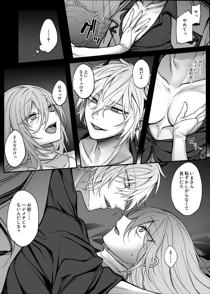 無料エロ漫画 【インキュバスエロ漫画】可愛かった幼なじみが俺様魔王になって私の前に現れた【死んだと思っていた幼馴染が魔王になっていました。／にーきゅー】 FANZA