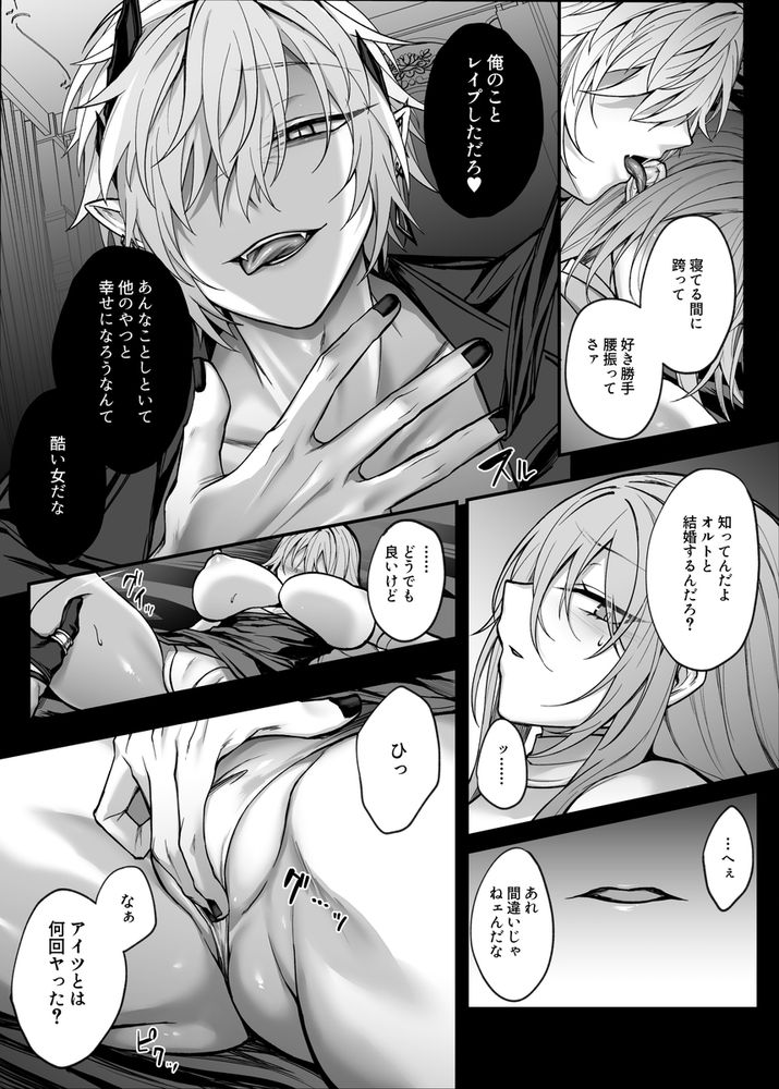 無料エロ漫画 【インキュバスエロ漫画】可愛かった幼なじみが俺様魔王になって私の前に現れた【死んだと思っていた幼馴染が魔王になっていました。／にーきゅー】 FANZA