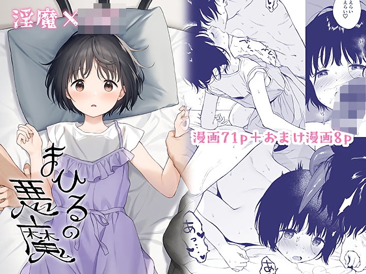 無料エロ漫画 【イケメン悪魔エロ同人誌】イケメン悪魔に優しく押し倒されて…ウブな私には拒否できなかった【まひるの悪魔／不可不可】 FANZA