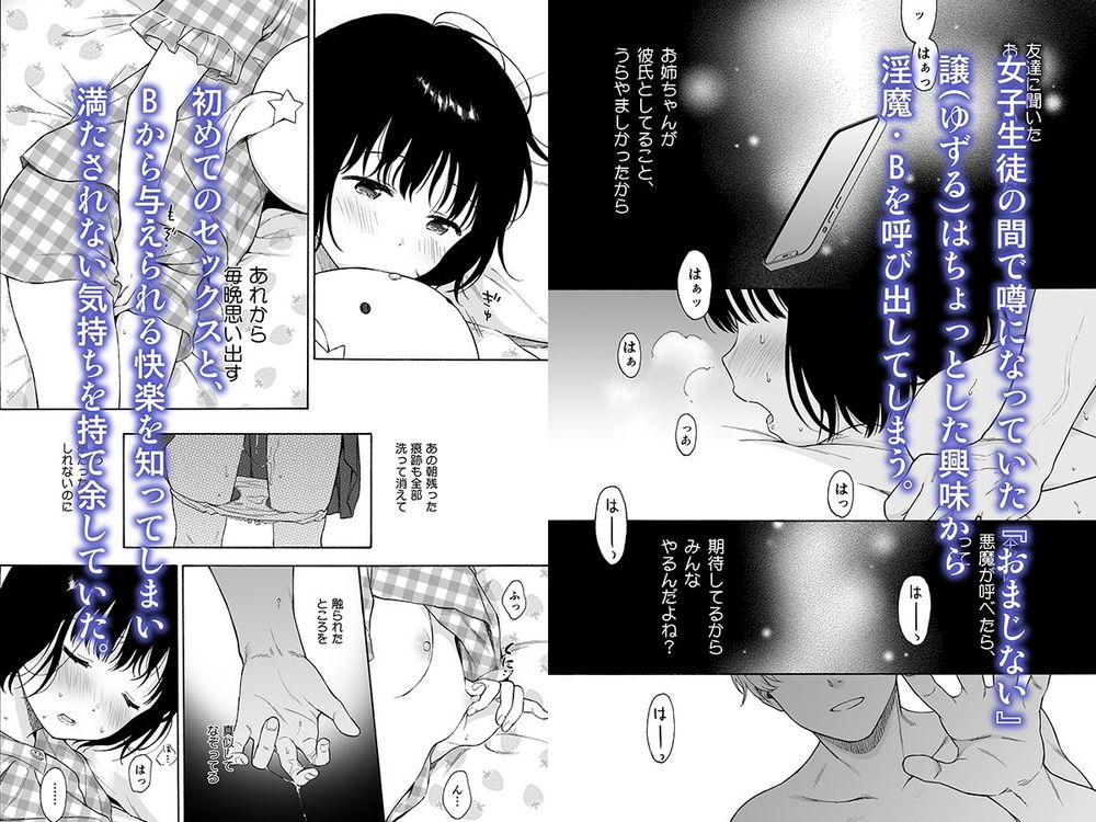 無料エロ漫画 【イケメン悪魔エロ同人誌】イケメン悪魔に優しく押し倒されて…ウブな私には拒否できなかった【まひるの悪魔／不可不可】 FANZA