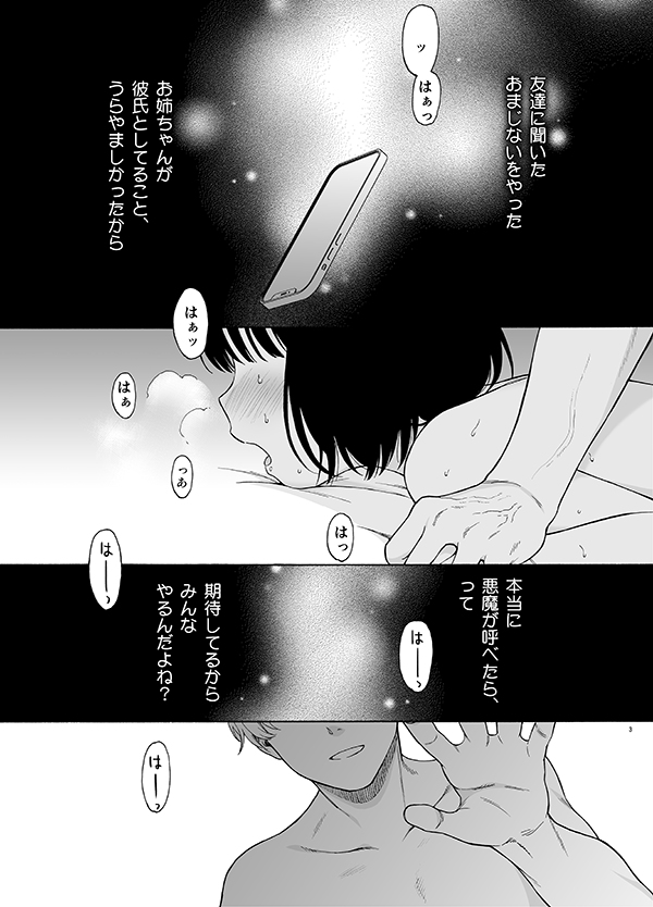 無料エロ漫画 【イケメン悪魔エロ同人誌】イケメン悪魔に優しく押し倒されて…ウブな私には拒否できなかった【まひるの悪魔／不可不可】 FANZA