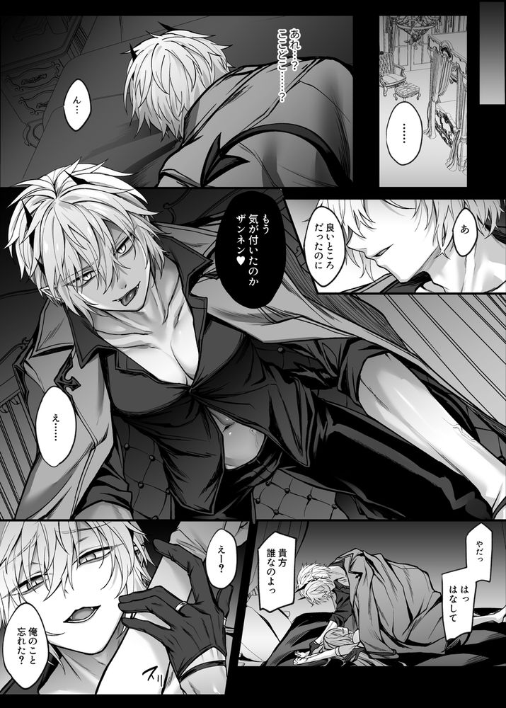 無料エロ漫画 【インキュバスエロ漫画】可愛かった幼なじみが俺様魔王になって私の前に現れた【死んだと思っていた幼馴染が魔王になっていました。／にーきゅー】 FANZA