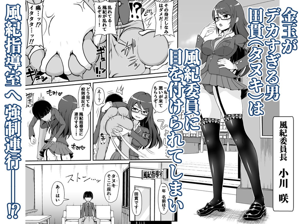 無料エロ漫画 【足コキエロ漫画】ギネス級のキンタマを持つDKを生徒指導室で逆レイプ！【風紀委員のデカ金玉指導！！／えむお工房】 FANZA