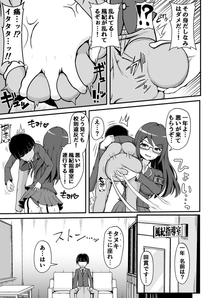 無料エロ漫画 【足コキエロ漫画】ギネス級のキンタマを持つDKを生徒指導室で逆レイプ！【風紀委員のデカ金玉指導！！／えむお工房】 FANZA
