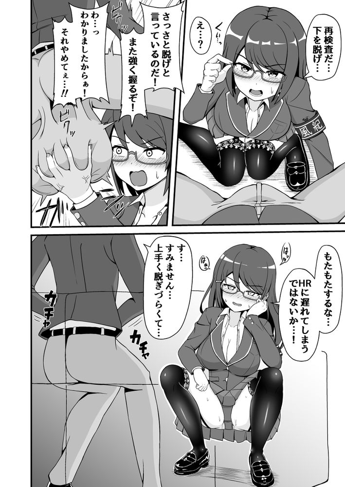 無料エロ漫画 【足コキエロ漫画】ギネス級のキンタマを持つDKを生徒指導室で逆レイプ！【風紀委員のデカ金玉指導！！／えむお工房】 FANZA