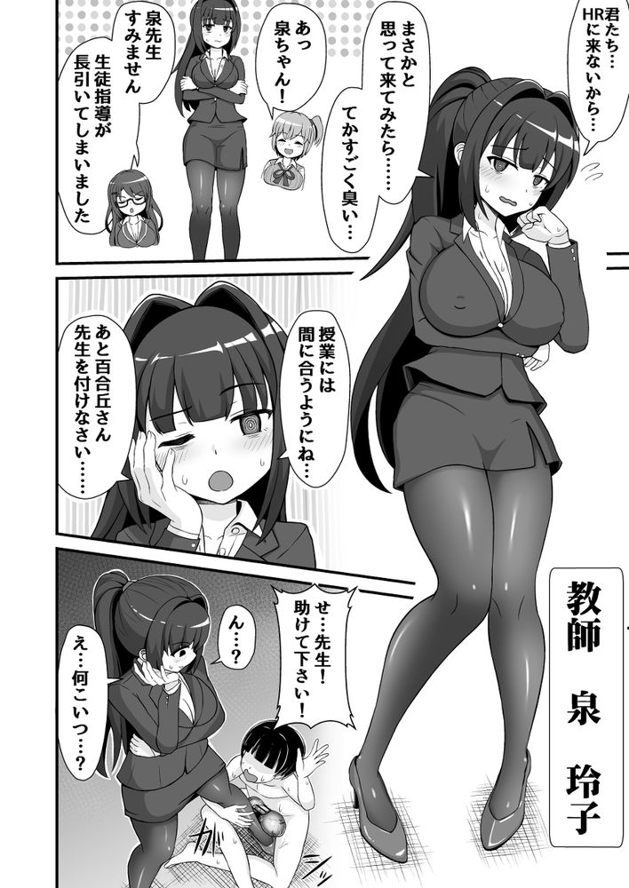 無料エロ漫画 【足コキエロ漫画】ギネス級のキンタマを持つDKを生徒指導室で逆レイプ！【風紀委員のデカ金玉指導！！／えむお工房】 FANZA
