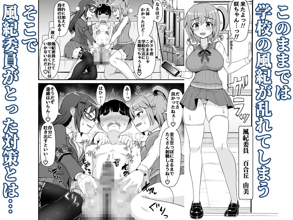 無料エロ漫画 【足コキエロ漫画】ギネス級のキンタマを持つDKを生徒指導室で逆レイプ！【風紀委員のデカ金玉指導！！／えむお工房】 FANZA