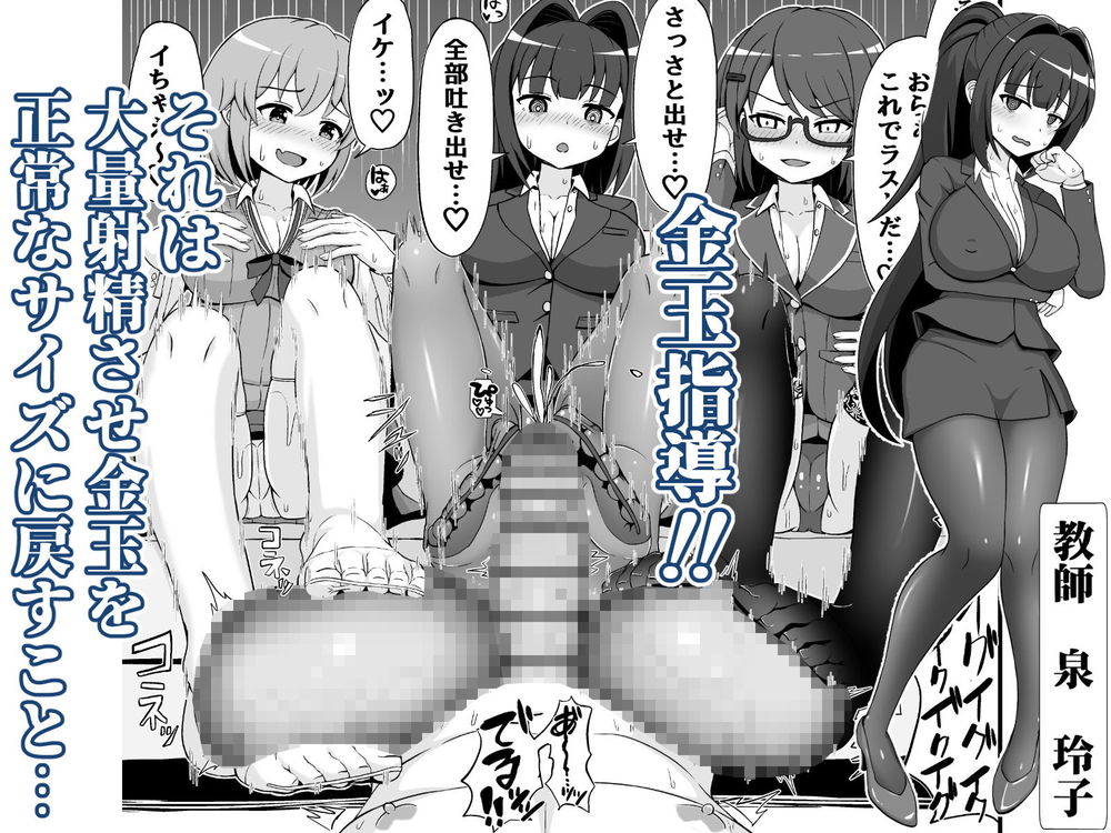 無料エロ漫画 【足コキエロ漫画】ギネス級のキンタマを持つDKを生徒指導室で逆レイプ！【風紀委員のデカ金玉指導！！／えむお工房】 FANZA