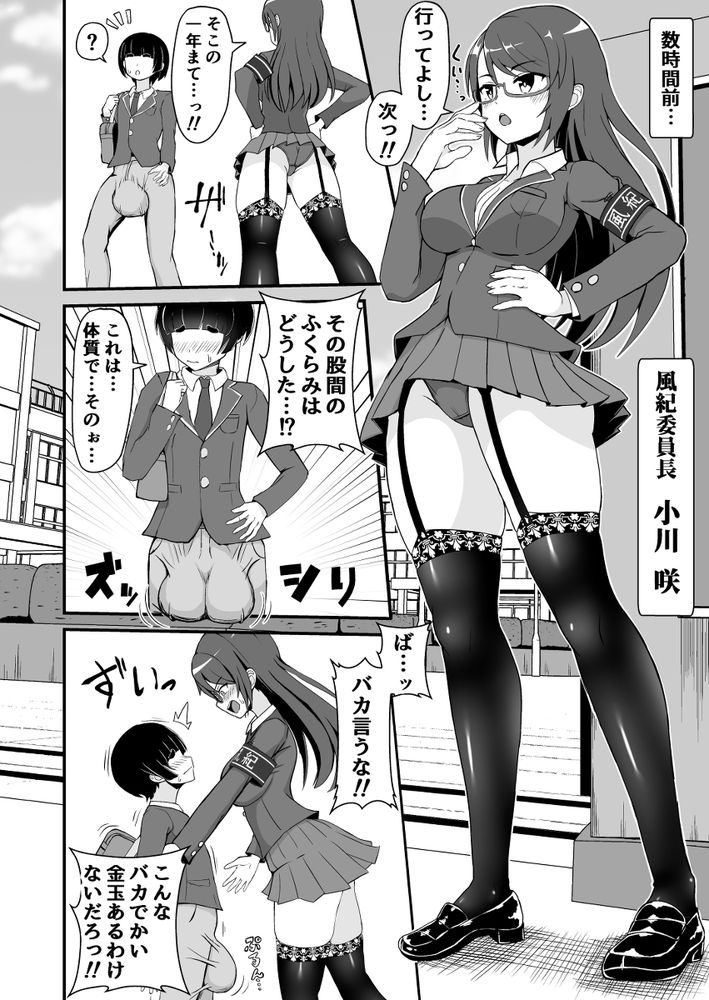 無料エロ漫画 【足コキエロ漫画】ギネス級のキンタマを持つDKを生徒指導室で逆レイプ！【風紀委員のデカ金玉指導！！／えむお工房】 FANZA