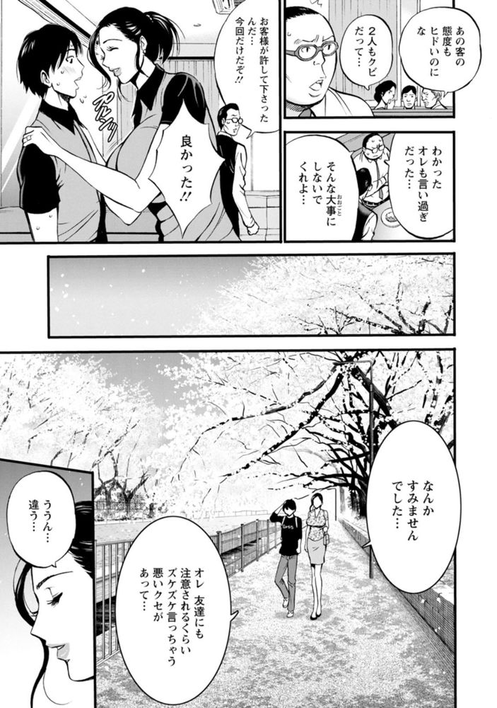 無料エロ漫画 【美熟女エロ漫画】甘えさせてくれる美人熟女に若い男は心奪われて【不近親相姦の女／ながしま超助】 FANZA