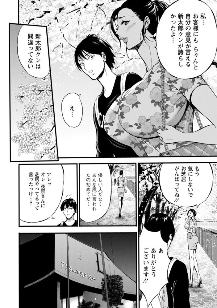 無料エロ漫画 【美熟女エロ漫画】甘えさせてくれる美人熟女に若い男は心奪われて【不近親相姦の女／ながしま超助】 FANZA