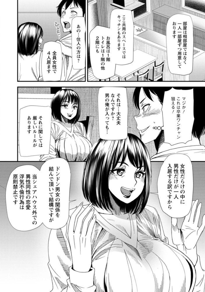無料エロ漫画 【熟女ハーレムエロ漫画】アラサーアラフォー熟女たちとシェアハウス！欲求不満で若いちんぽはハーレム状態！【婚活・ハーレム・シェアハウス／大嶋亮】 FANZA
