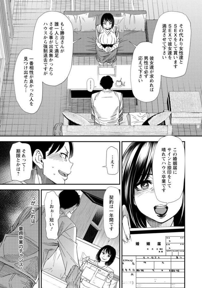 無料エロ漫画 【熟女ハーレムエロ漫画】アラサーアラフォー熟女たちとシェアハウス！欲求不満で若いちんぽはハーレム状態！【婚活・ハーレム・シェアハウス／大嶋亮】 FANZA