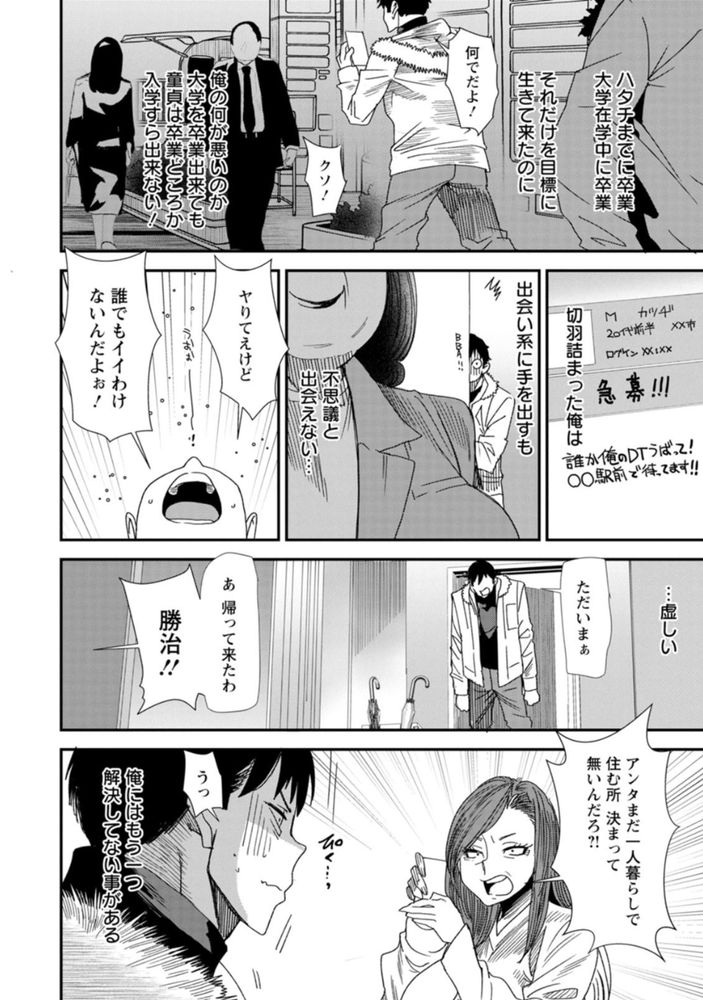 無料エロ漫画 【熟女ハーレムエロ漫画】アラサーアラフォー熟女たちとシェアハウス！欲求不満で若いちんぽはハーレム状態！【婚活・ハーレム・シェアハウス／大嶋亮】 FANZA