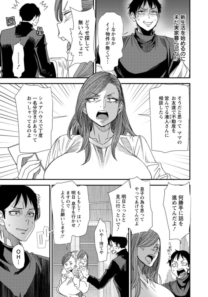 無料エロ漫画 【熟女ハーレムエロ漫画】アラサーアラフォー熟女たちとシェアハウス！欲求不満で若いちんぽはハーレム状態！【婚活・ハーレム・シェアハウス／大嶋亮】 FANZA