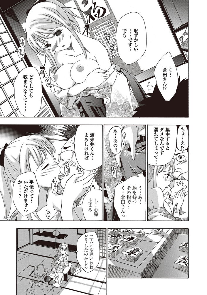 無料エロ漫画 【和装痴女エロ漫画】大和撫子な女流棋士は対局するとムラムラが止まらなくなっちゃう【女子校生棋士 倉田美奈とシてミナい／あさぎ龍】 FANZA