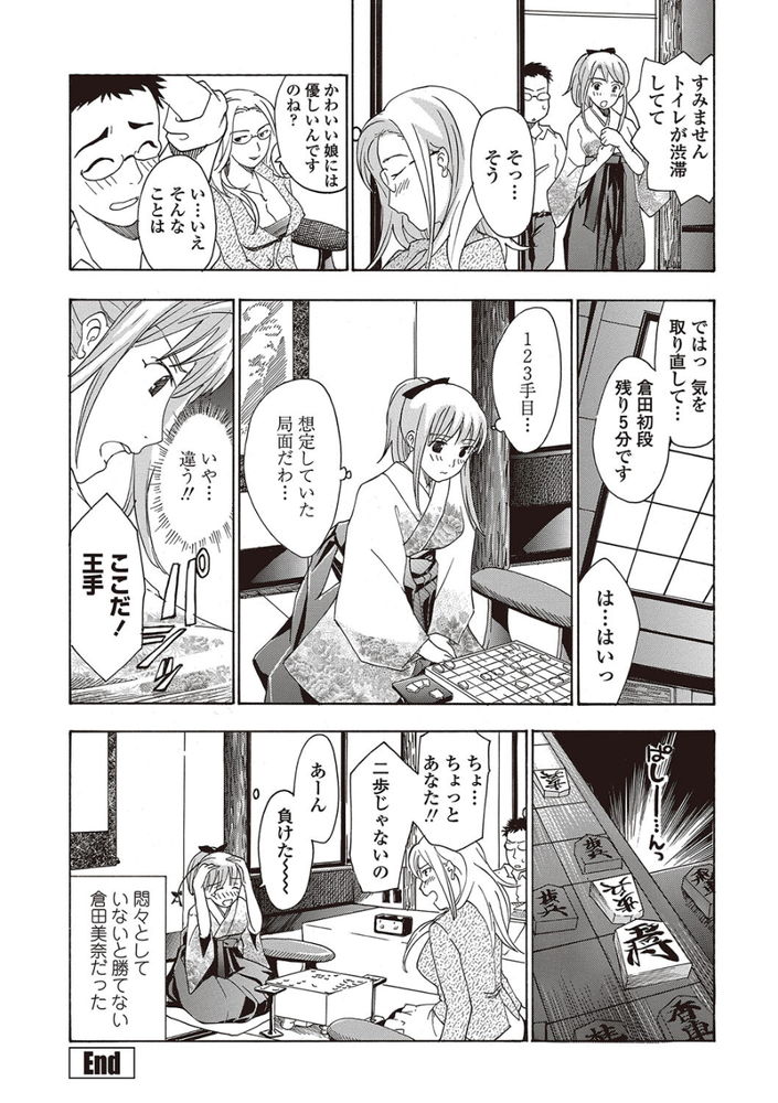 無料エロ漫画 【和装痴女エロ漫画】大和撫子な女流棋士は対局するとムラムラが止まらなくなっちゃう【女子校生棋士 倉田美奈とシてミナい／あさぎ龍】 FANZA