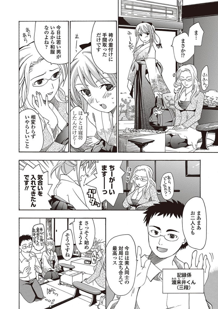 無料エロ漫画 【和装痴女エロ漫画】大和撫子な女流棋士は対局するとムラムラが止まらなくなっちゃう【女子校生棋士 倉田美奈とシてミナい／あさぎ龍】 FANZA