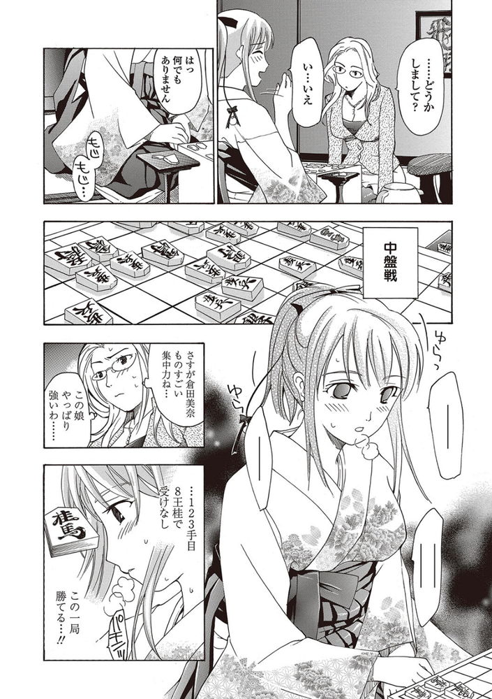 無料エロ漫画 【和装痴女エロ漫画】大和撫子な女流棋士は対局するとムラムラが止まらなくなっちゃう【女子校生棋士 倉田美奈とシてミナい／あさぎ龍】 FANZA