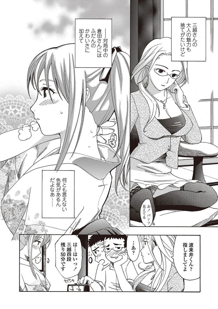 無料エロ漫画 【和装痴女エロ漫画】大和撫子な女流棋士は対局するとムラムラが止まらなくなっちゃう【女子校生棋士 倉田美奈とシてミナい／あさぎ龍】 FANZA