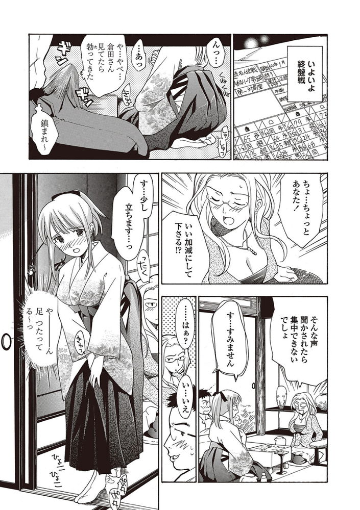 無料エロ漫画 【和装痴女エロ漫画】大和撫子な女流棋士は対局するとムラムラが止まらなくなっちゃう【女子校生棋士 倉田美奈とシてミナい／あさぎ龍】 FANZA