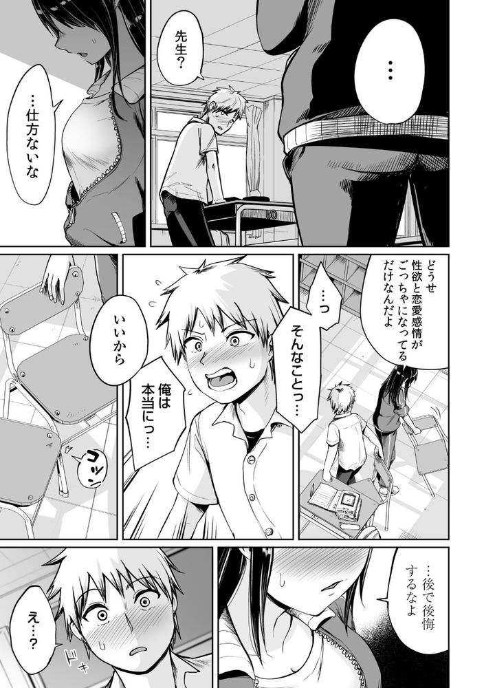 無料エロ漫画 【一夏の恋エロ漫画】教師と生徒一夏だけの恋人ごっこ…叶わぬ恋と知っているからこそ今この瞬間を精一杯【俺と先生の夏休み／海山そぜ】 FANZA
