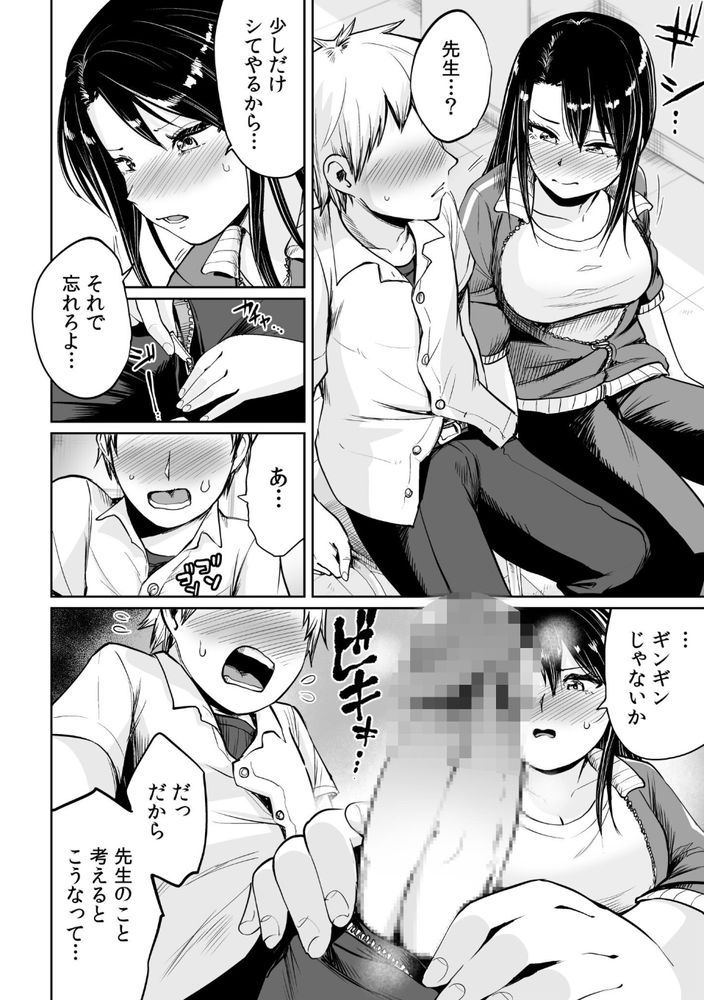 無料エロ漫画 【一夏の恋エロ漫画】教師と生徒一夏だけの恋人ごっこ…叶わぬ恋と知っているからこそ今この瞬間を精一杯【俺と先生の夏休み／海山そぜ】 FANZA