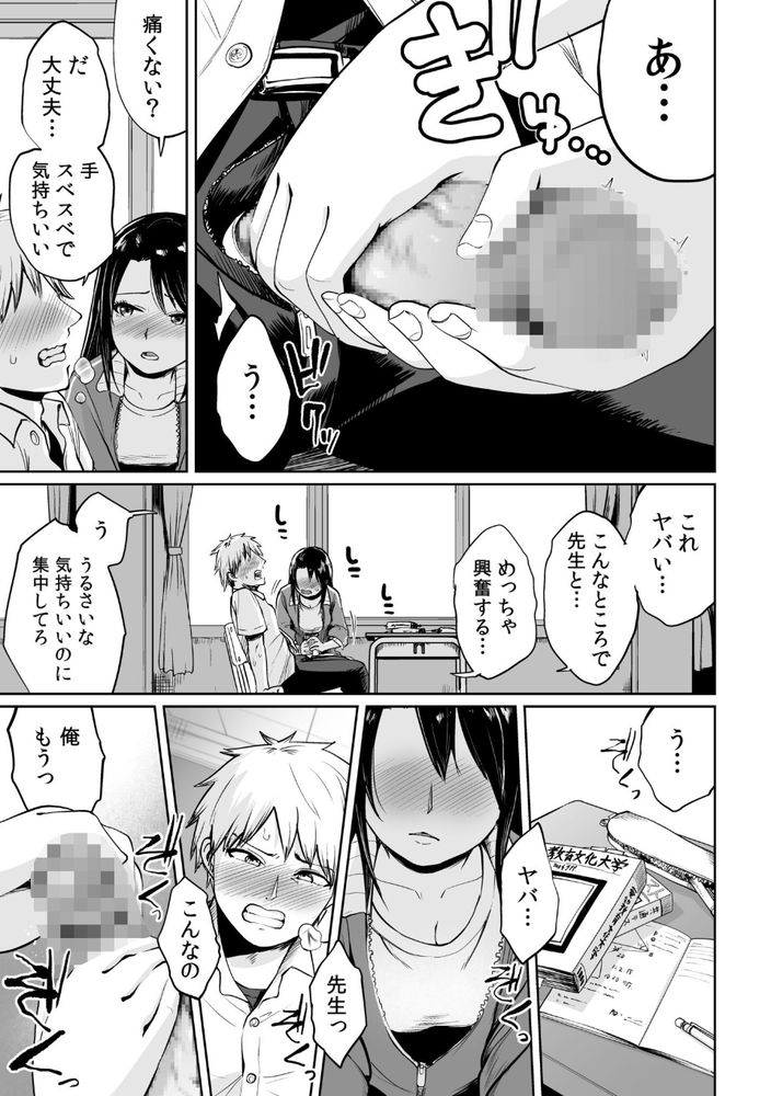 無料エロ漫画 【一夏の恋エロ漫画】教師と生徒一夏だけの恋人ごっこ…叶わぬ恋と知っているからこそ今この瞬間を精一杯【俺と先生の夏休み／海山そぜ】 FANZA