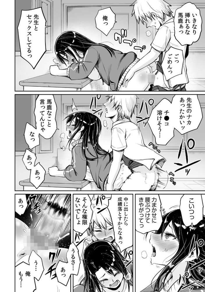 無料エロ漫画 【一夏の恋エロ漫画】教師と生徒一夏だけの恋人ごっこ…叶わぬ恋と知っているからこそ今この瞬間を精一杯【俺と先生の夏休み／海山そぜ】 FANZA