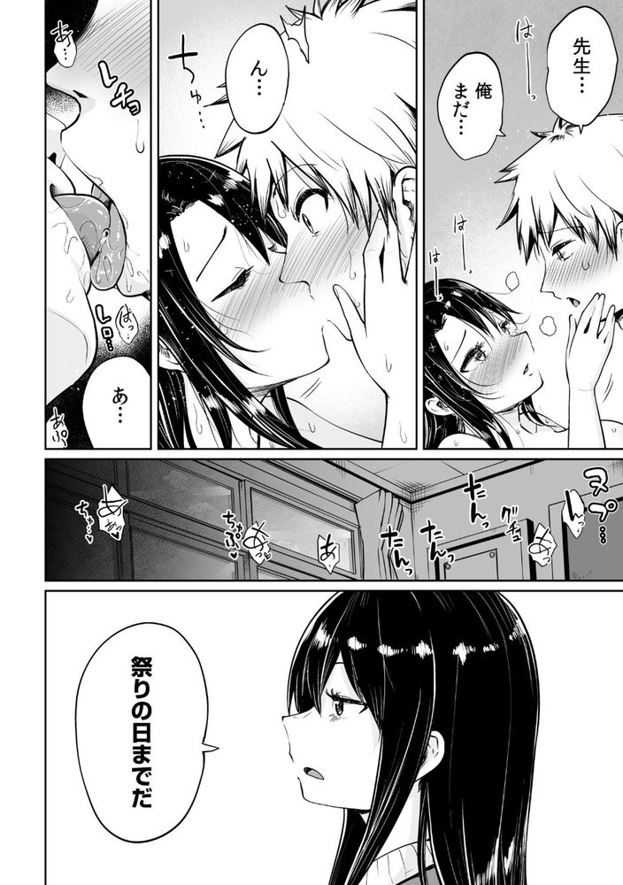 無料エロ漫画 【一夏の恋エロ漫画】教師と生徒一夏だけの恋人ごっこ…叶わぬ恋と知っているからこそ今この瞬間を精一杯【俺と先生の夏休み／海山そぜ】 FANZA