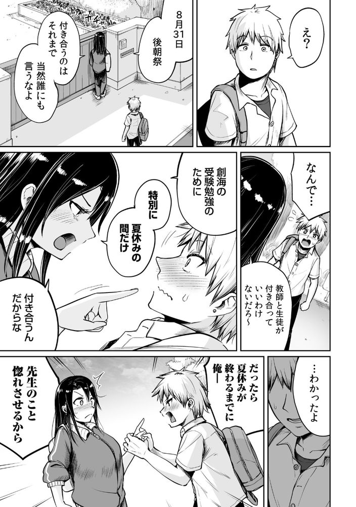 無料エロ漫画 【一夏の恋エロ漫画】教師と生徒一夏だけの恋人ごっこ…叶わぬ恋と知っているからこそ今この瞬間を精一杯【俺と先生の夏休み／海山そぜ】 FANZA