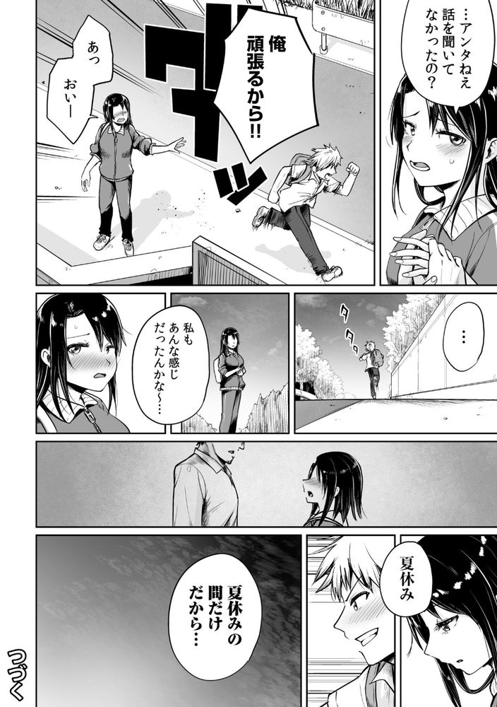 無料エロ漫画 【一夏の恋エロ漫画】教師と生徒一夏だけの恋人ごっこ…叶わぬ恋と知っているからこそ今この瞬間を精一杯【俺と先生の夏休み／海山そぜ】 FANZA