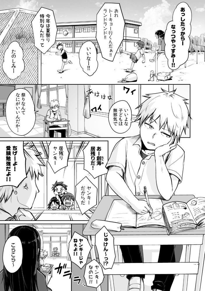 無料エロ漫画 【一夏の恋エロ漫画】教師と生徒一夏だけの恋人ごっこ…叶わぬ恋と知っているからこそ今この瞬間を精一杯【俺と先生の夏休み／海山そぜ】 FANZA