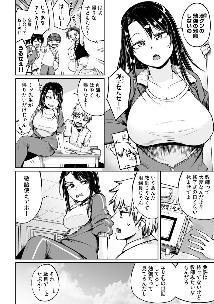 無料エロ漫画 【一夏の恋エロ漫画】教師と生徒一夏だけの恋人ごっこ…叶わぬ恋と知っているからこそ今この瞬間を精一杯【俺と先生の夏休み／海山そぜ】 FANZA