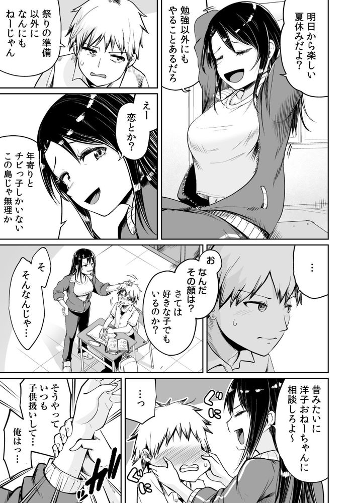 無料エロ漫画 【一夏の恋エロ漫画】教師と生徒一夏だけの恋人ごっこ…叶わぬ恋と知っているからこそ今この瞬間を精一杯【俺と先生の夏休み／海山そぜ】 FANZA