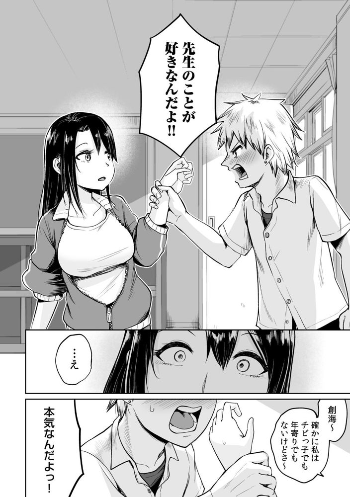 無料エロ漫画 【一夏の恋エロ漫画】教師と生徒一夏だけの恋人ごっこ…叶わぬ恋と知っているからこそ今この瞬間を精一杯【俺と先生の夏休み／海山そぜ】 FANZA