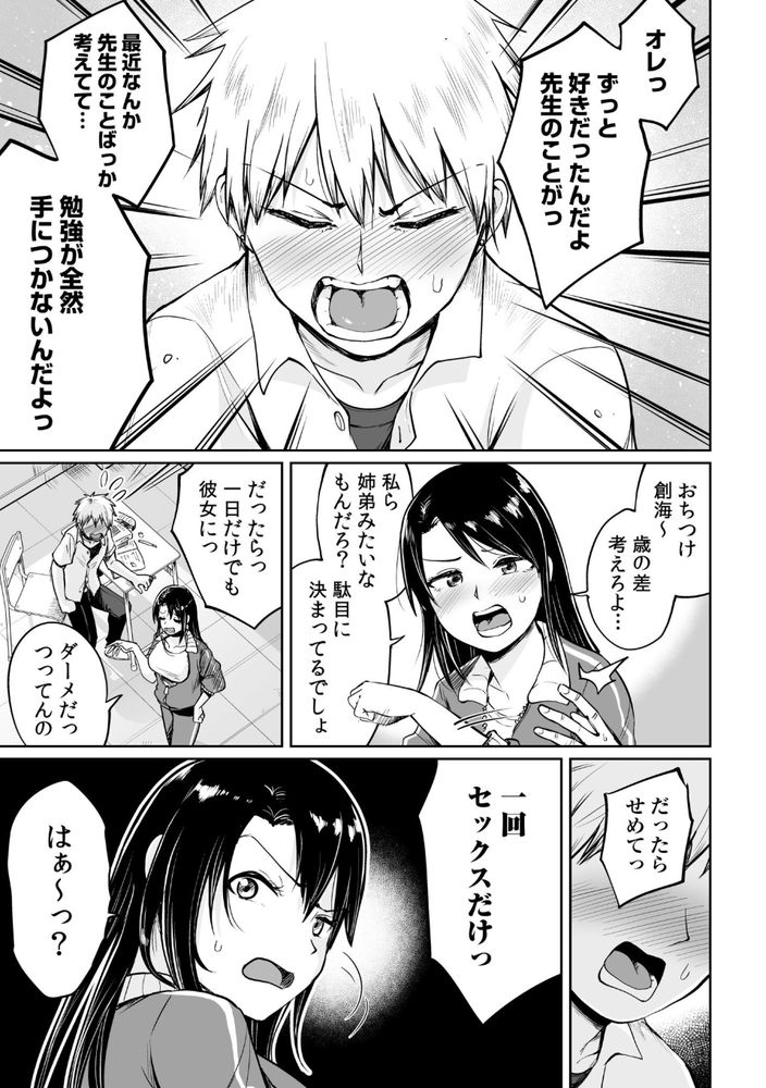 無料エロ漫画 【一夏の恋エロ漫画】教師と生徒一夏だけの恋人ごっこ…叶わぬ恋と知っているからこそ今この瞬間を精一杯【俺と先生の夏休み／海山そぜ】 FANZA