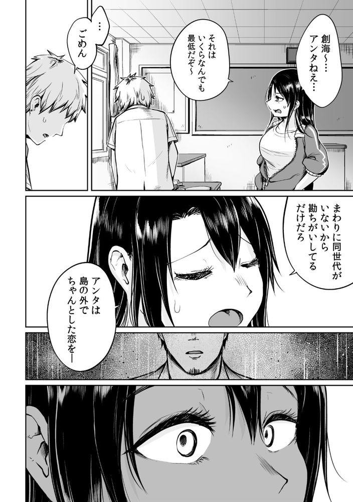 無料エロ漫画 【一夏の恋エロ漫画】教師と生徒一夏だけの恋人ごっこ…叶わぬ恋と知っているからこそ今この瞬間を精一杯【俺と先生の夏休み／海山そぜ】 FANZA