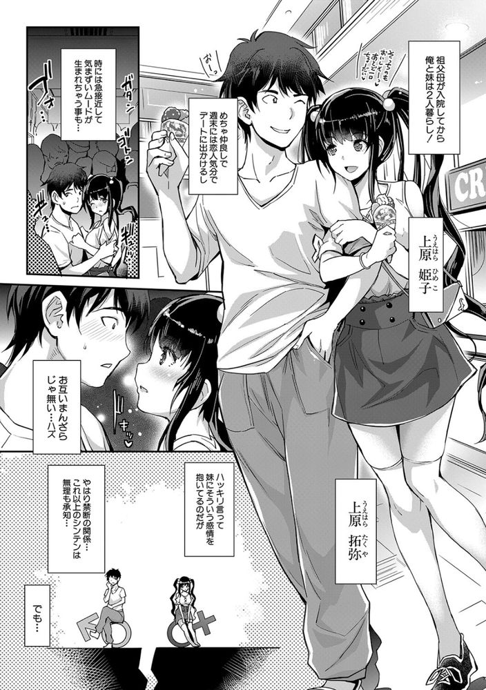無料エロ漫画 【近親相姦エロ漫画】妹に憑依した魔王様に襲われて…愛しの妹と近親相姦！【ああ麗しの妹魔王様／沢尻メロウ】 FANZA