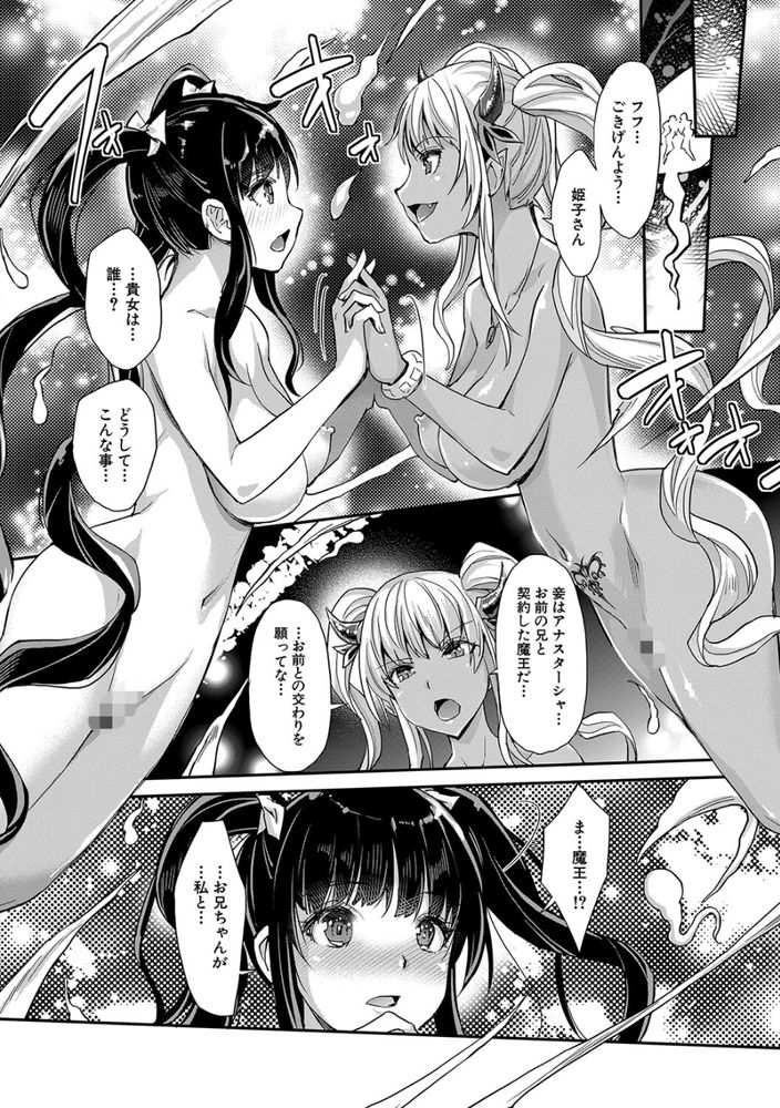 無料エロ漫画 【近親相姦エロ漫画】妹に憑依した魔王様に襲われて…愛しの妹と近親相姦！【ああ麗しの妹魔王様／沢尻メロウ】 FANZA