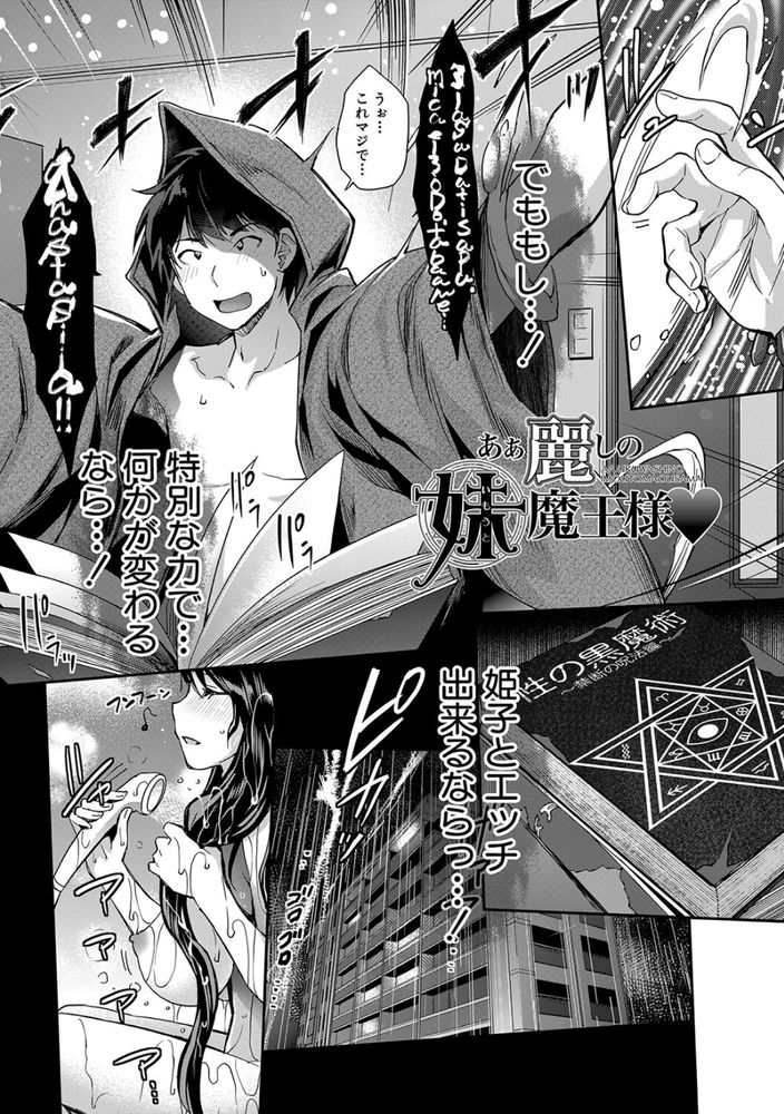 無料エロ漫画 【近親相姦エロ漫画】妹に憑依した魔王様に襲われて…愛しの妹と近親相姦！【ああ麗しの妹魔王様／沢尻メロウ】 FANZA